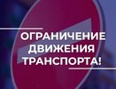 Во Владимире ограничат движение на трёх улицах