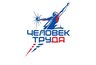 Миниатюра новости: Владимирцев приглашают к участию в Национальной премии «Человек труда»