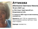 В Судогодском районе разыскивают пропавшую 78-летнюю женщину