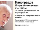 В Гусь-Хрустальном районе 67-летний мужчина ушёл в лес и не вернулся