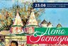 Миниатюра новости: В Суздале пройдет фестиваль духовной музыки «Лето Господне»