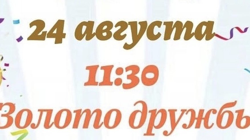 Главная картинка новости: В парке «Дружба» пройдут развлекательные мероприятия честь его Дня рождения