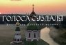 Миниатюра новости: В Суздале фестиваль «Голоса Суздаля» завершится концертом Хора Данилова монастыря