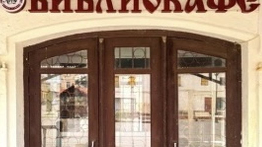 Главная картинка новости: Первого сентября в Юрьеве-Польском распахнет свои двери “Библиокафе”