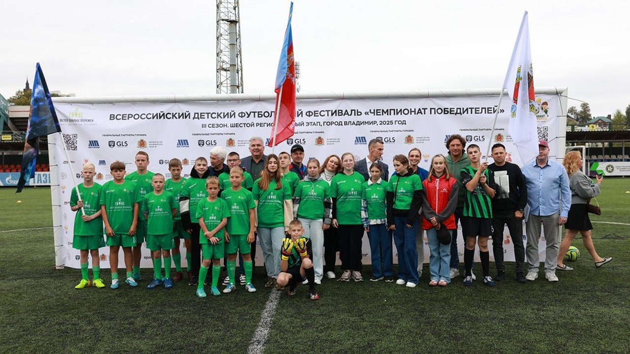 Главная картинка новости: Во Владимире прошёл детский фестиваль футбола «Чемпионат победителей 2025»