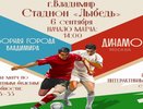 «Матч Победы» во Владимире подарит горожанам встречу с легендами футбола