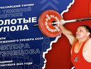 Владимир примет турнир памяти Виктора Кузнецова с участием лучших штангистов страны