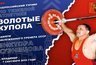 Миниатюра новости: Владимир примет турнир памяти Виктора Кузнецова с участием лучших штангистов страны
