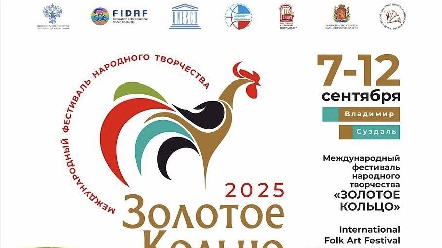 Главная картинка новости: Культура Мексики, Индии, и не только: международный фестиваль «Золотое Кольцо - 2025» во Владимирской области
