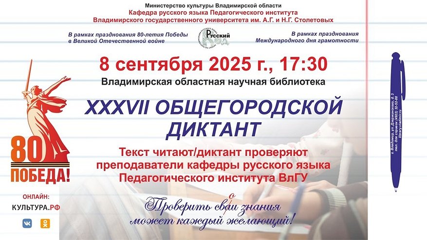 Главная картинка новости: Владимирцев приглашают к участию в XXXVII Общегородском диктанте