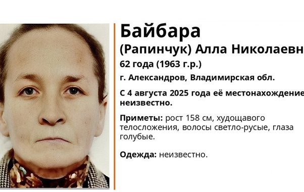 Во Владимирской области разыскивают пропавшую 62-летнюю женщину из Александрова