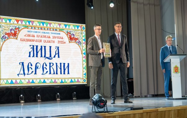 Во Владимирской области выбрали самые красивые деревни 2025 года
