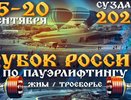 В Суздале стартует Кубок России по пауэрлифтингу