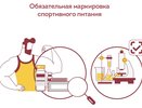 Региональный Роспотребнадзор объяснил необходимость маркировки спортивного питания