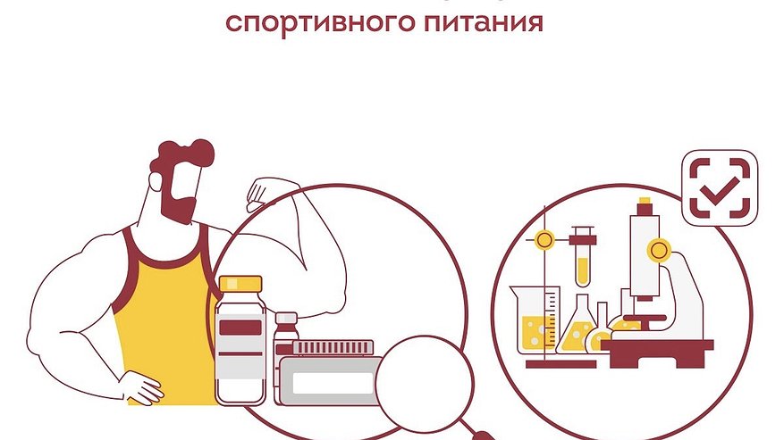 Главная картинка новости: Региональный Роспотребнадзор объяснил необходимость маркировки спортивного питания