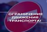 Миниатюра новости: Во Владимире временно перекроют Рабочий спуск под «Чёрным мостом»