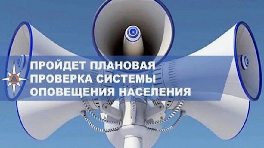 Главная картинка новости: Во Владимирской области проведут проверку системы оповещения населения