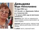 В регионе может находиться пропавшая 73-летняя женщина из Калужской области