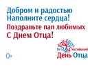 Ко Дню отца во Владимирской области продолжается интернет-проект «ПоздравлениеПапе33»