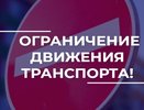 На улице Мира во Владимире временно перекроют движение автомобилей