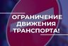 Миниатюра новости: На улице Мира во Владимире временно перекроют движение автомобилей