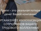 Владимирских работодателей призывают к иммунизации сотрудников в сезон ОРВИ