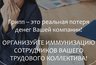 Миниатюра новости: Владимирских работодателей призывают к иммунизации сотрудников в сезон ОРВИ