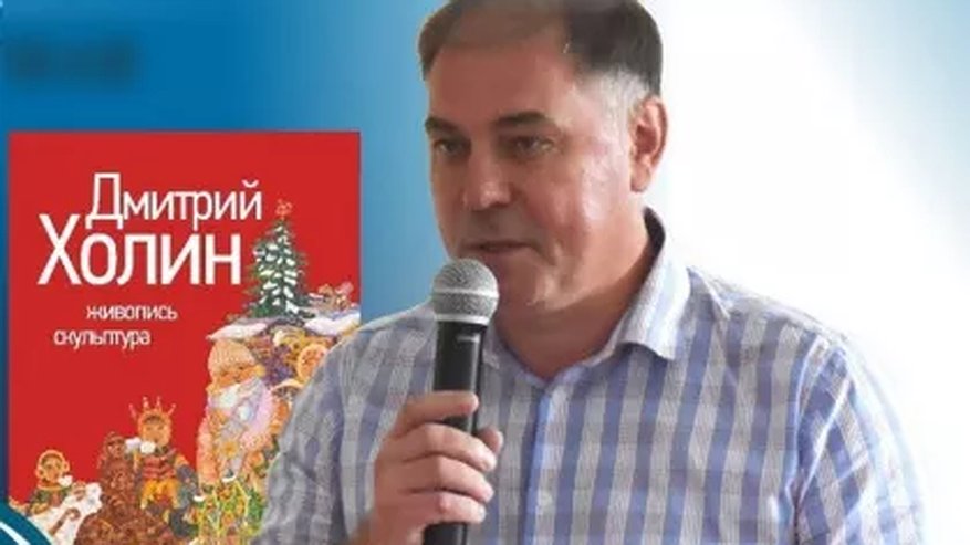 Главная картинка новости: Во Владимирской научной библиотеке презентовали художественный альбом Дмитрия Холина