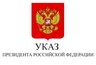 Миниатюра новости: Указом Президента во Владимирской области назначены новые судьи