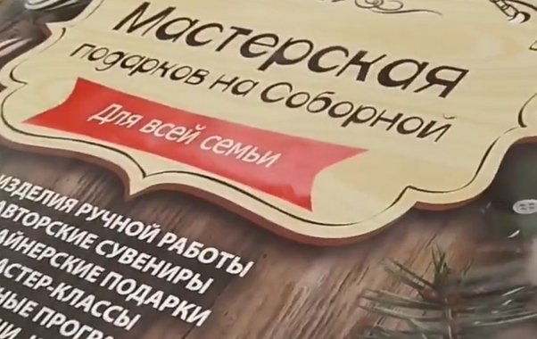 Во Владимире готовят большой семейный праздник «Мастерская подарков на Соборной – 2025»