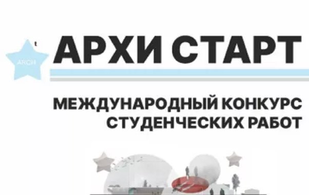 Главный архитектор Владимирской области вошел в жюри международного конкурса “АРХИ СТАРТ 2025”