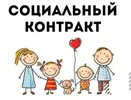 С начала года социальные контракты были заключены с 1446 семьями из Владимирской области