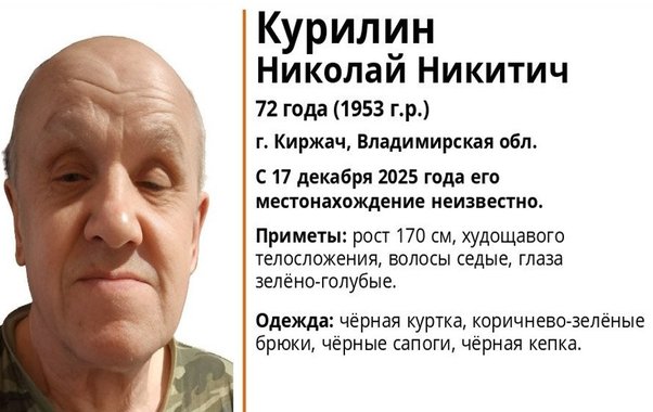 Пропал 72-летний житель Киржача в чёрной куртке и коричнево-зелёных брюках