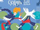 Суздальфест начинает отбор мультфильмов для программы 2026 года