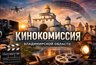 Миниатюра новости: Во Владимирской области заработала кинокомиссия для поддержки съемочного процесса